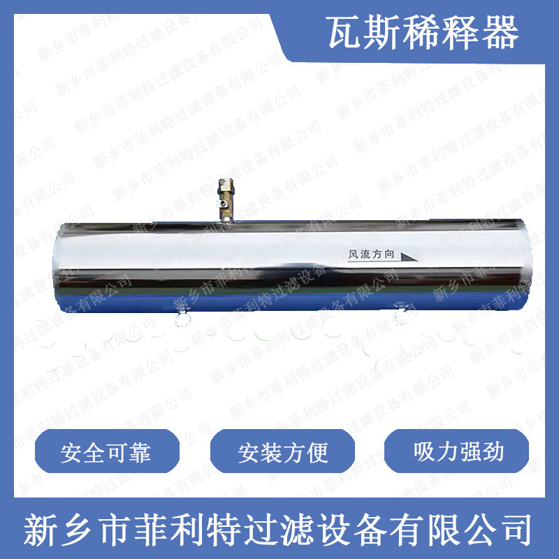 瓦斯稀释器